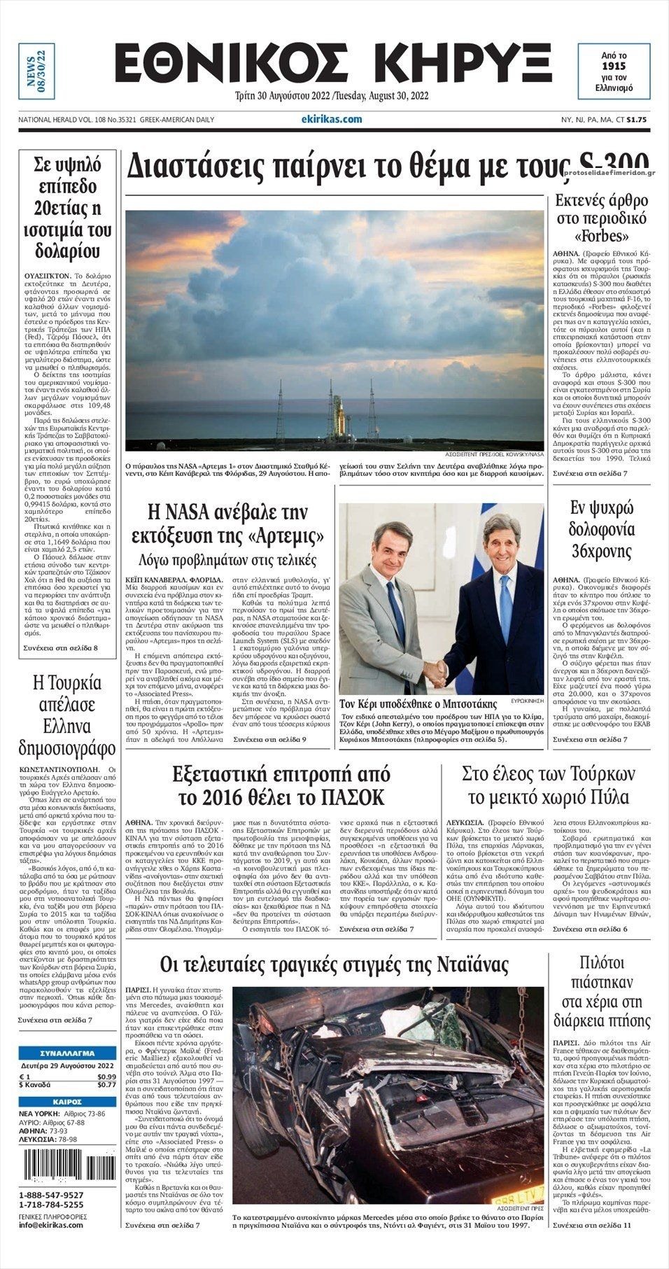 Πρωτοσέλιδο εφημερίδας Εθνικός Κήρυξ