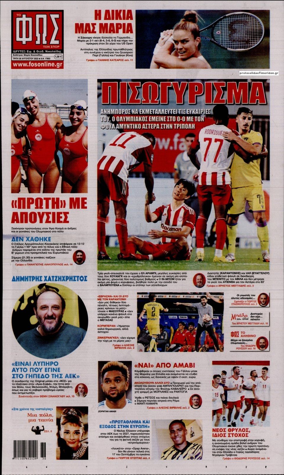 Πρωτοσέλιδο εφημερίδας Φως των σπορ