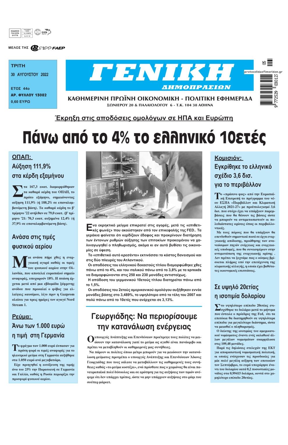 Πρωτοσέλιδο εφημερίδας Γενική Δημοπρασιών