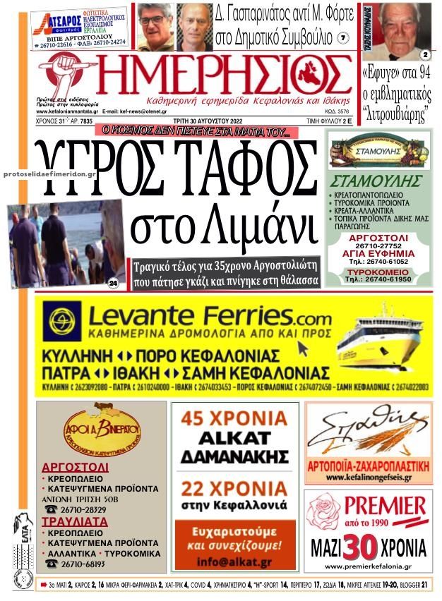 Πρωτοσέλιδο εφημερίδας Ημερήσιος