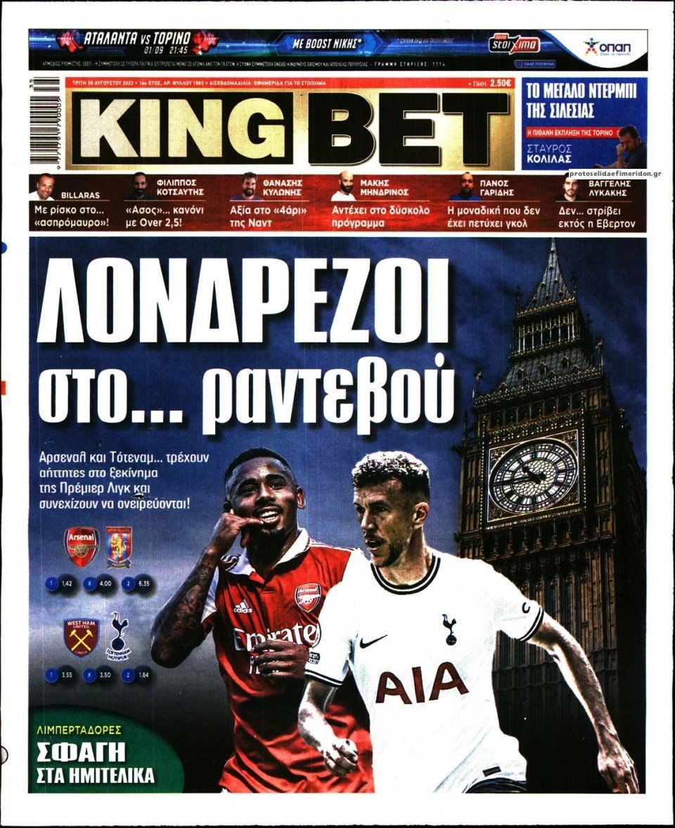 Πρωτοσέλιδο εφημερίδας Kingbet