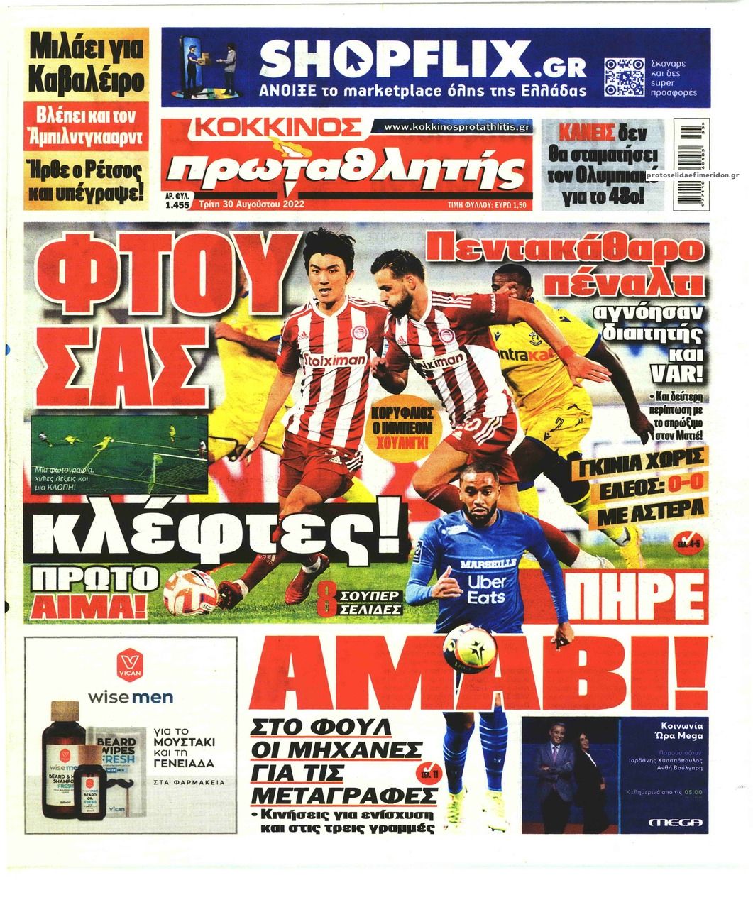 Πρωτοσέλιδο εφημερίδας Κόκκινος Πρωταθλητής