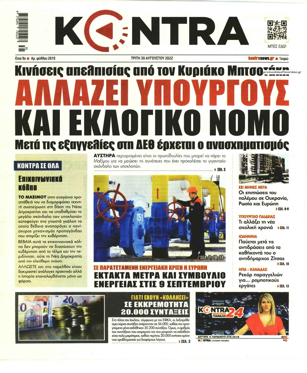 Πρωτοσέλιδο εφημερίδας Kontra News