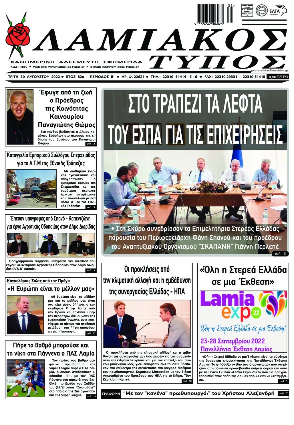 Πρωτοσέλιδο εφημερίδας Λαμιακός Τύπος