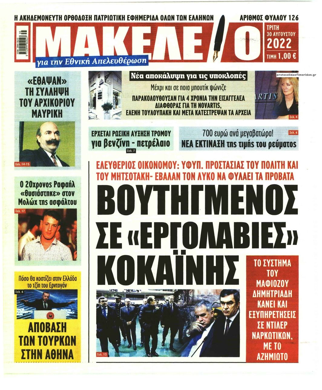 Πρωτοσέλιδο εφημερίδας Μακελειό