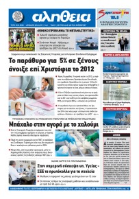 Αλήθεια Κύπρου