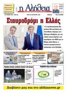 Αλήθεια της Καρδίτσας