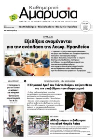 Αμαρυσία