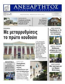 Ανεξάρτητος Ηπείρου