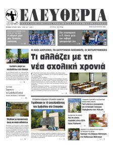 Ελευθερία Ηπείρου