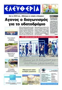 Ελευθερία Καλαμάτας