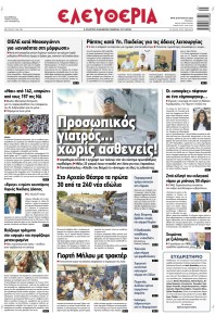 Ελευθερία Λάρισσας