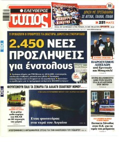 Ελεύθερος Τύπος