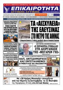 Επικαιρότητα Δ. Α.
