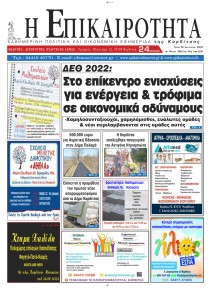 Επικαιρότητα