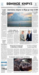 Εθνικός Κήρυξ