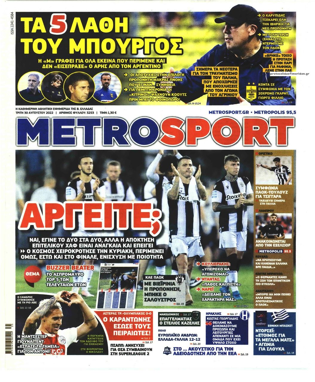 Πρωτοσέλιδο εφημερίδας Metrosport