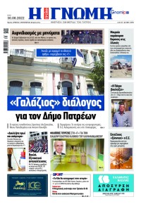 Γνώμη της Πάτρας