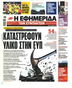 Των συντακτών