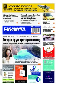 Ημέρα Ζακύνθου