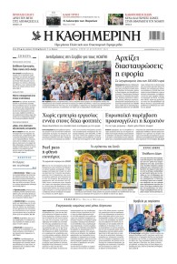 Καθημερινή