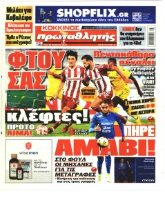 Κόκκινος Πρωταθλητής