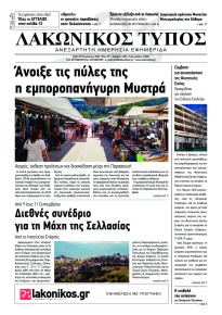 Λακωνικός Τύπος