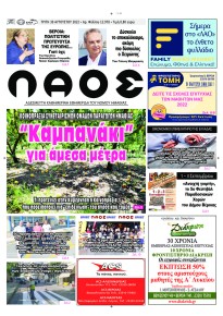 Λαός Βέροιας