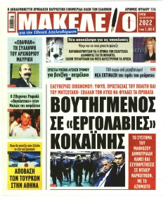 Μακελειό