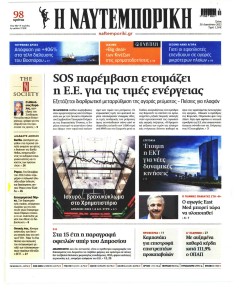 Ναυτεμπορική