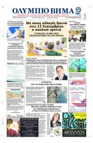 Ολύμπιο Βήμα