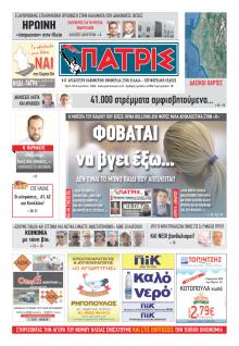 Πατρις Ηλείας