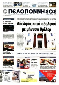 Πελοπόννησος