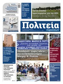 Πολιτεία Λαρισαίων