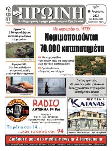 Πρωινή Γρεβενών