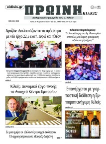 Πρωινή Κιλκίς