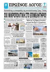 Πρωινός λόγος Ιωαννίνων