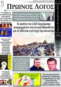 Πρωινός λόγος Κοζάνης