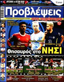 Προβλέψεις