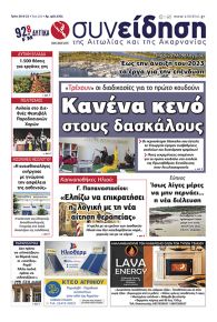 Η Συνείδηση