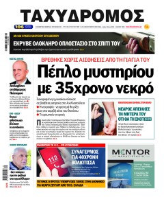 Ταχυδρόμος