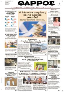 Θάρρος Κοζάνης