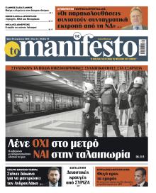 Το Manifesto