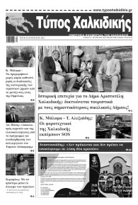 Τύπος Χαλκιδικής