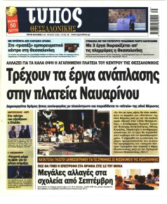 Τύπος Θεσσαλονίκης