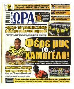 Η ώρα των Σπορ