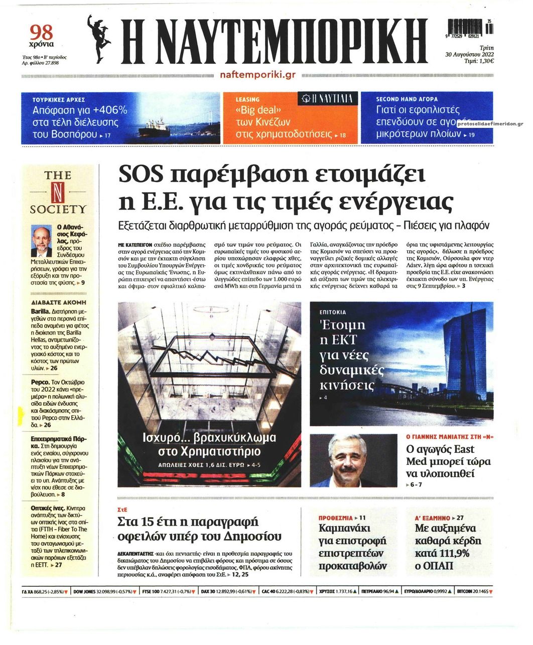 Πρωτοσέλιδο εφημερίδας Ναυτεμπορική