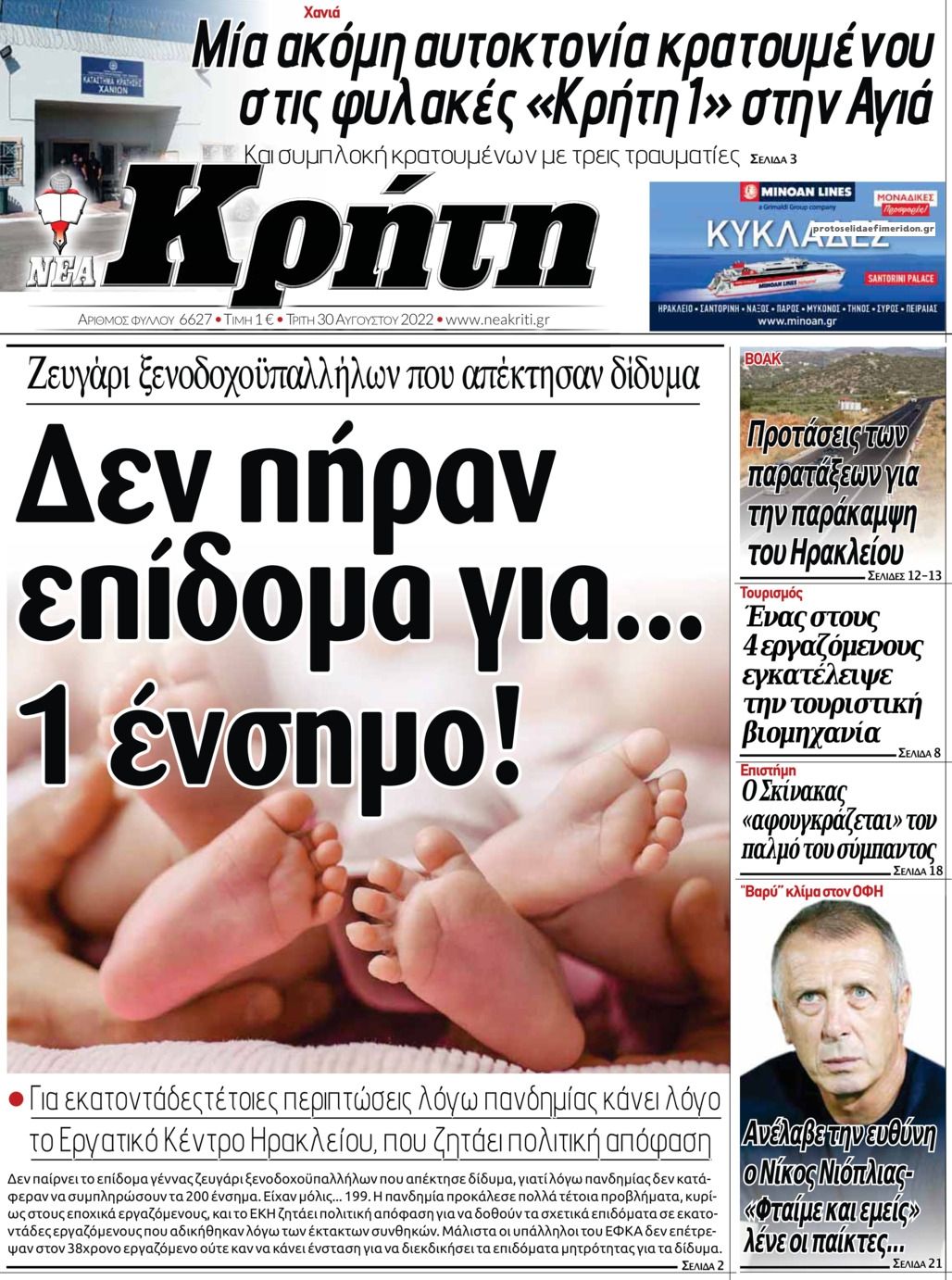 Πρωτοσέλιδο εφημερίδας Νέα Κρήτη