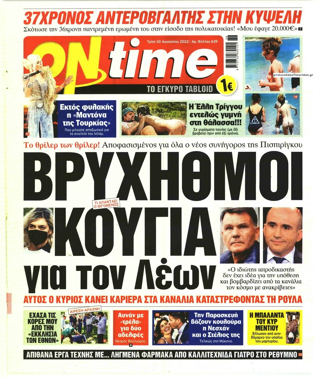 Πρωτοσέλιδο εφημερίδας On time