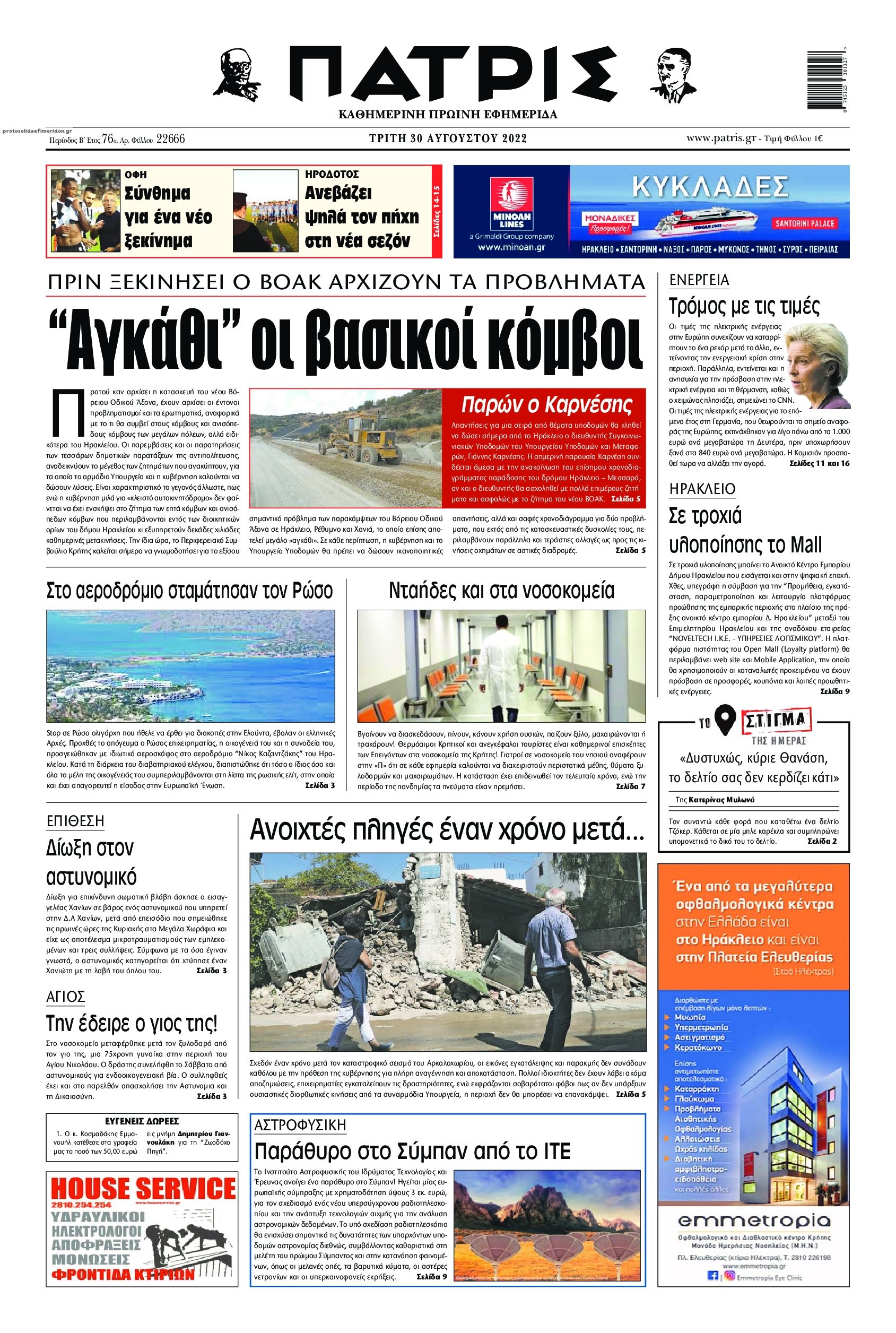 Πρωτοσέλιδο εφημερίδας Πατρίς